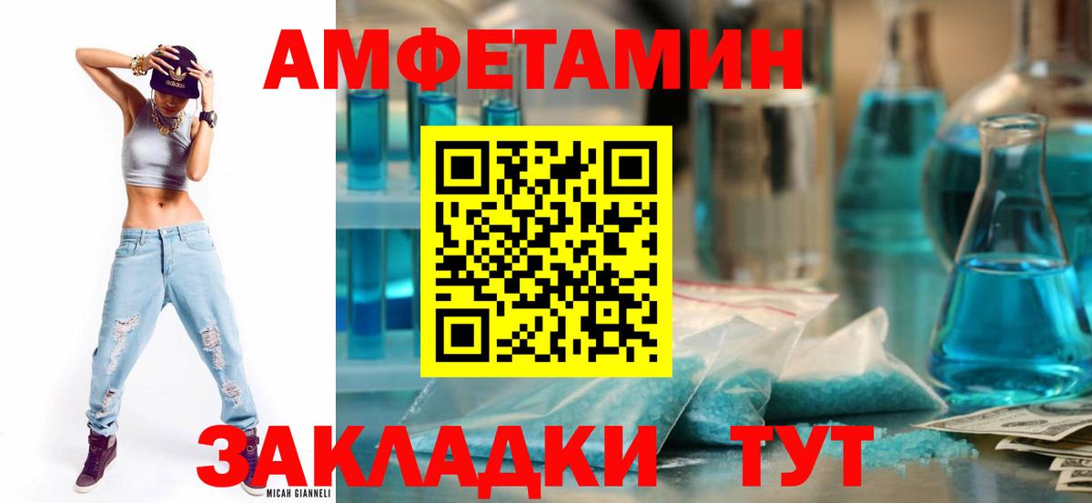 АМФ VHQ  Амфетамин  Советская Гавань  Вход с VPN 