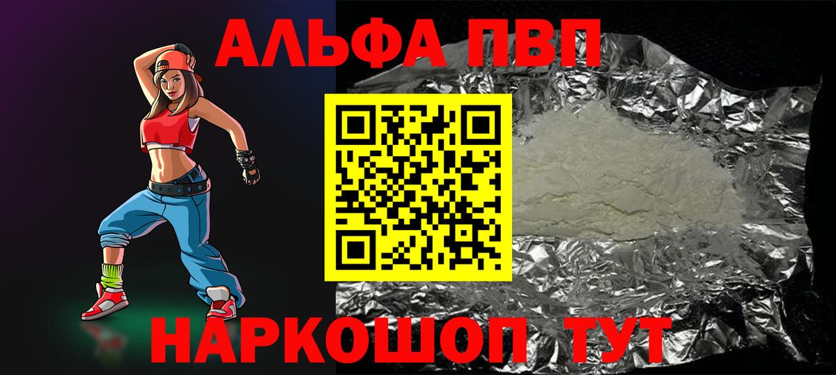 APVP Соль  Alfa_PVP Crystall  сколько стоит  Alfa_PVP кристаллы  Alpha-PVP  Вход с VPN  Советская Гавань 