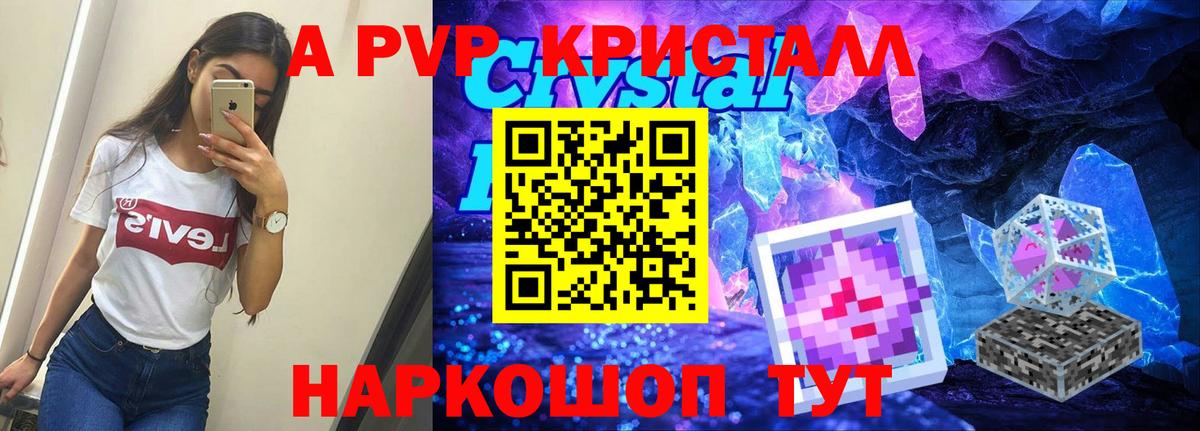Alpha PVP кристаллы Советская Гавань
