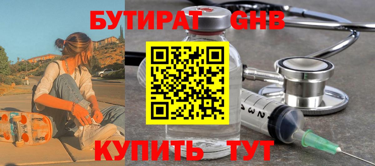 Советская Гавань  Бутират Butirat  Вход с VPN 