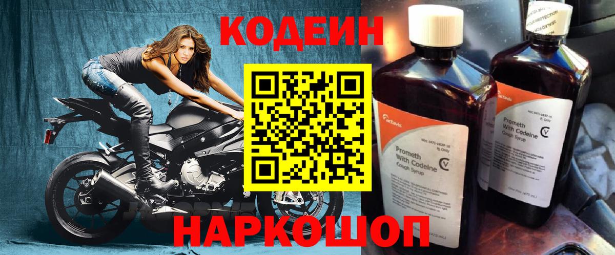 Кодеиновый сироп Lean Purple Drank  Codein Purple Drank  Вход с VPN  Советская Гавань 
