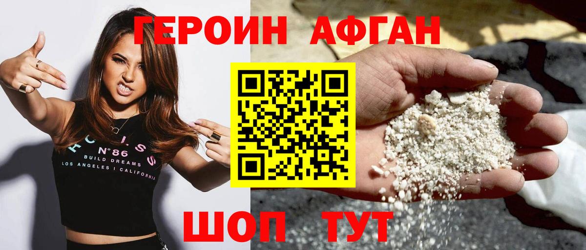ГЕРОИН гречка Советская Гавань