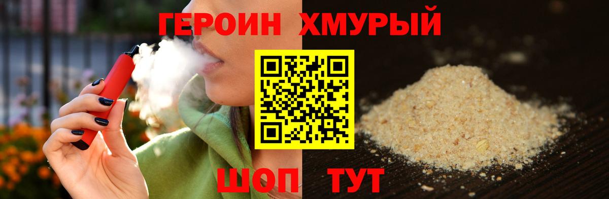 Героин VHQ  ГЕРОИН  Советская Гавань  Вход с VPN 