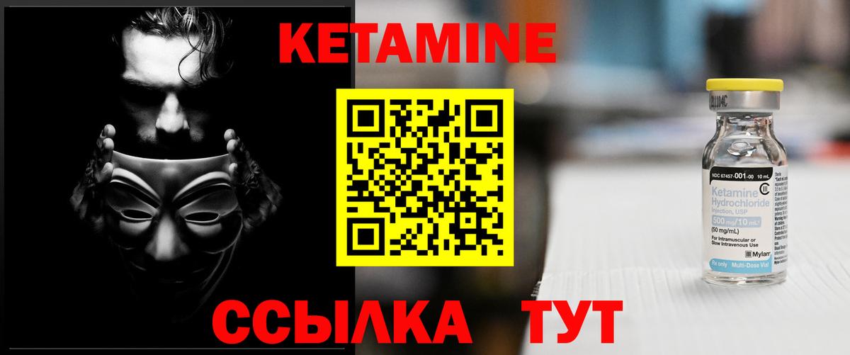 Кетамин ketamine Советская Гавань